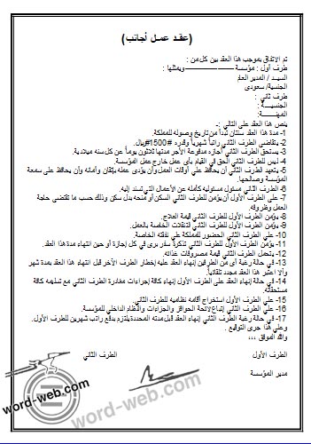 مقطع خريف القلق مكتب خدمات عقد عمل عامل Megevedesignflat Com