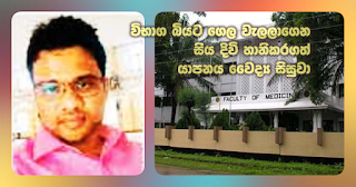 Jaffna medical student strangles himself and dies ... for fear of exam