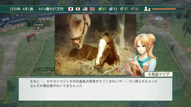 ノエルの仔馬