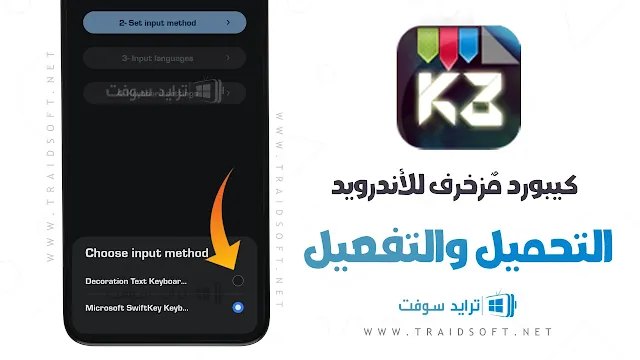 برنامج كيبورد مزخرف الاحترافي للاندرويد والايفون