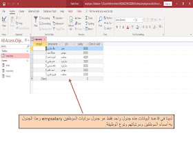 شرح دالة Dmax  ودالة Dmin في الاكسس ms access