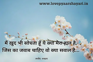 Javed akhtar shayari Hindi