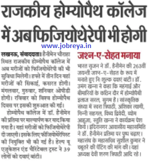 Physiotherapy will now also be done in NHMC Lucknow latest news update