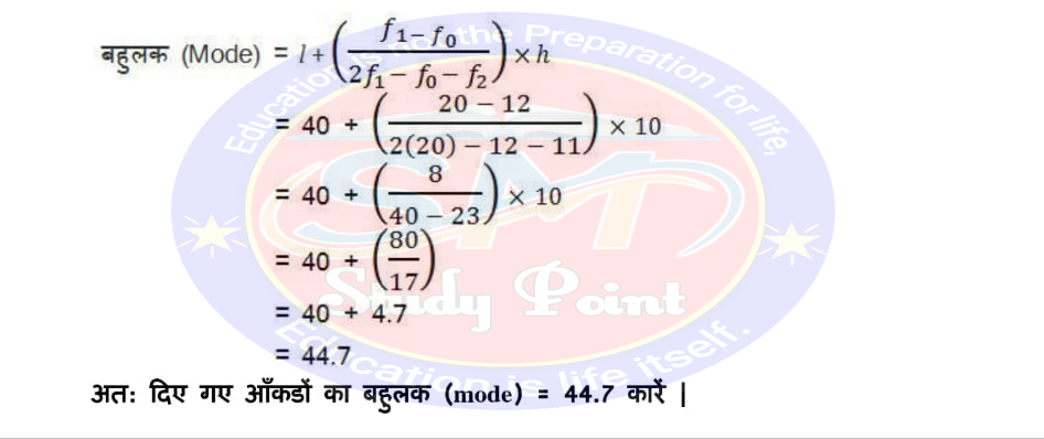 Bihar Board NCERT Math Solutio'n of Statistics | Class 10th Math Exercise 14.2 | सांख्यिकी सभी प्रश्नों के उत्तर | प्रश्नावली 14.2 | SM Study Point