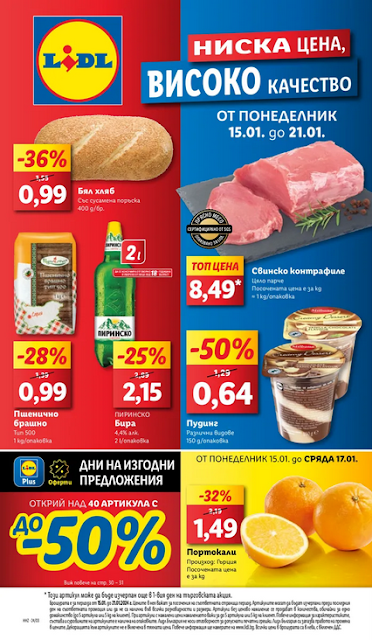 LiDL Брошура 15-21.01 2024 →  Дни на изгодни предложения до-50% | XXL СЕДМИЦА