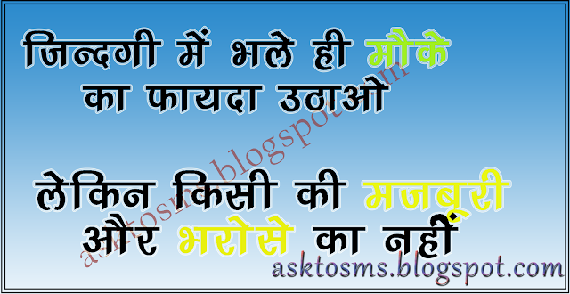 good thoughts for life, #Good thoughts in hindi  truth of life quotes, life line status, bitter truth of life images, truth on quotes and honesty hindi and English language, true of life quotes in Hindi, honesty quotes in Hindi.