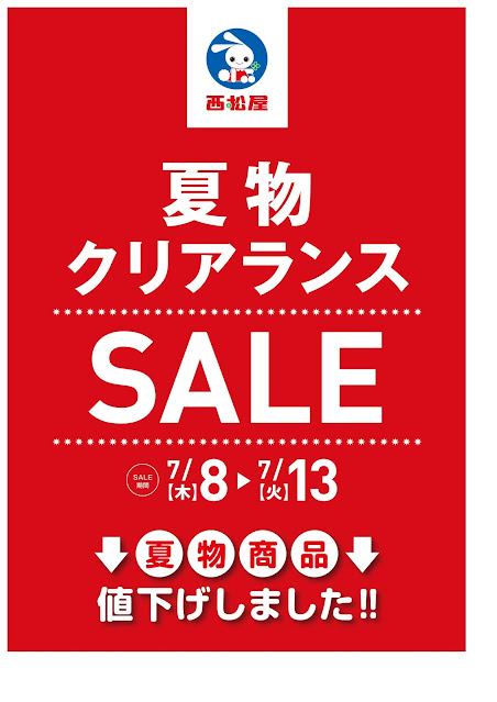 夏物クリアランスSALE 西松屋チェーン/越谷レイクタウン店