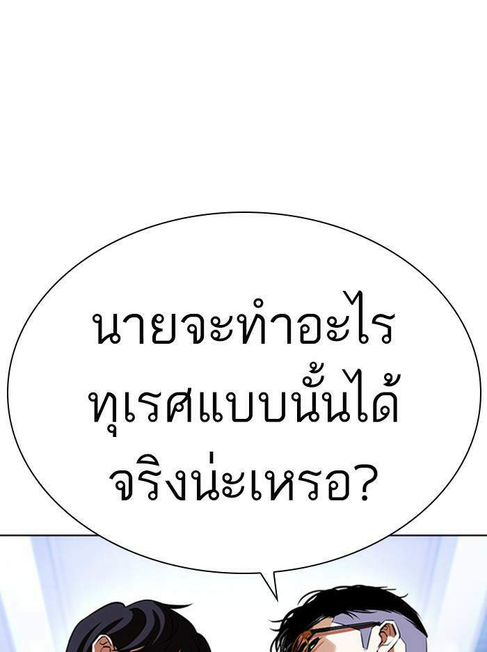 Lookism ตอนที่ 404