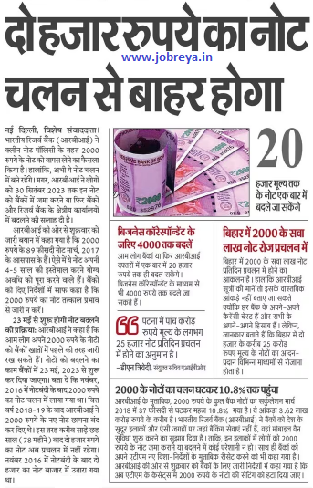 2000 Rupees note will be out of circulation latest news update 2023 in hindi