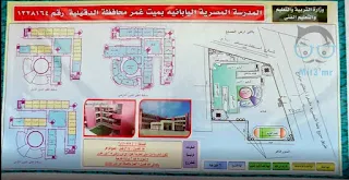 المدرسة المصرية اليابانية بميت غمر