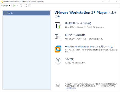 「VMware Workstation Player」の起動 - 3