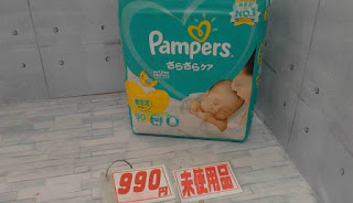 未使用品　パンパース　テープ　新生児サイズ　９９０円