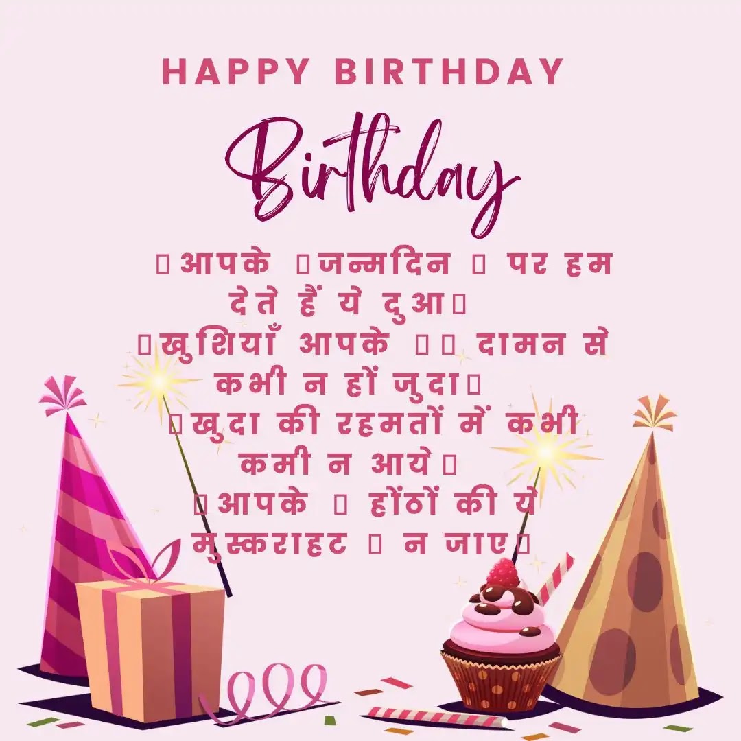 Best Happy Birthday Wishes in Hindi – जन्मदिन कि हार्दिक शुभकामनाएं