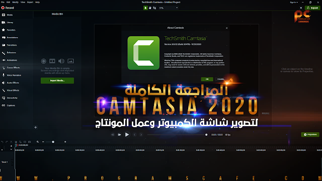 مراجعة آخر إصدار من عملاق تصوير الشاشة وعمل الشروحات كامتازيا 2020 | Camtasia 2020.0.12 Build 26479