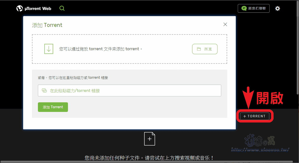 Utorrent Web 網頁版bt 下載軟體 可邊下載邊播放影片 繁體 1 1 2 3246版 逍遙の窩