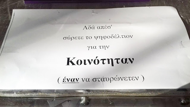 Όταν ο, Ποντιακής καταγωγής, δικαστικός αντιπρόσωπος, προσαρμόζεται στο εκλογικό σώμα