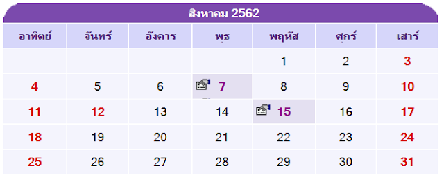 สิงหาคม 2562 กำหนดยื่นแบบ  ภายในวันที่ 7 สิงหาคม ได้แก่ แบบ ภ.ง.ด. 1, ภ.ง.ด. 2, ภ.ง.ด. 3, ภ.ง.ด. 53, ภ.ง.ด. 54, ภ.พ. 36 กำหนดยื่นแบบทางอินเทอร์เน็ต ภายในวันที่ 15 สิงหาคม กำหนดยื่นแบบ   ภายในวันที่ 15 สิงหาคม ได้แก่ แบบ ภ.พ. 30 , ภ.ธ. 40 กำหนดยื่นแบบทางอินเทอร์เน็ต ภายในวันที่ 23 สิงหาคม