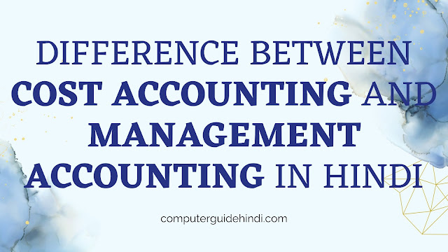 Difference Between Cost Accounting and Management Accounting In Hindi