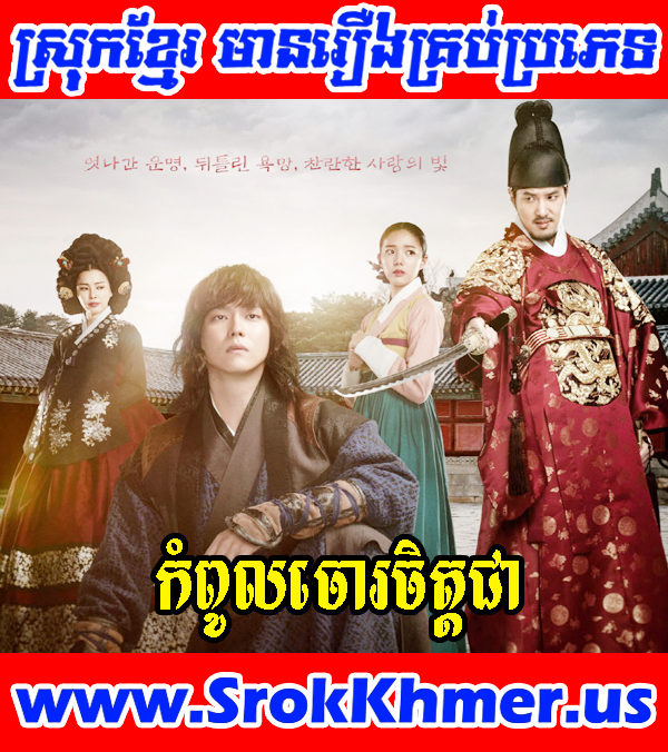 Watch Khmer movie, Khmer Drama, Thai Drama, Thai Lakorn and video online for free including Chinese drama, Thai lakorn, Chinese movies, Korean drama, Khmer CTN comedy, Khmer.