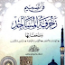 Buku Panduan Menghias Masjid