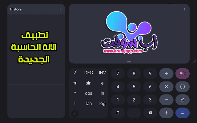 تطبيق الآلة حاسبة من اندرويد 12 الجديد الخاص لجوجل