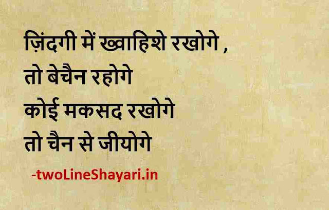 best hindi shayari on life images, shayari on life images download