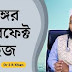    পেনিসের সাইজ ও আকৃতি নিয়ে  ডাঃ নুসরাত জাহান দৃষ্টি