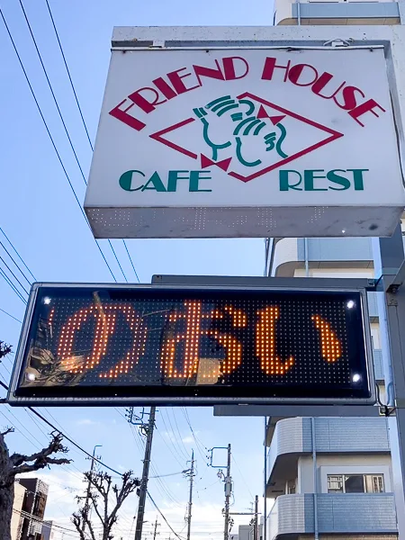 静岡県静岡市清水区『フレンドハウス』電光掲示板に流れてきた文字“のおい”