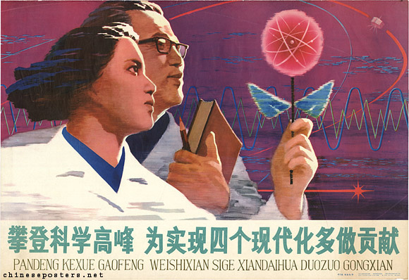 Chinese space program poster 1978