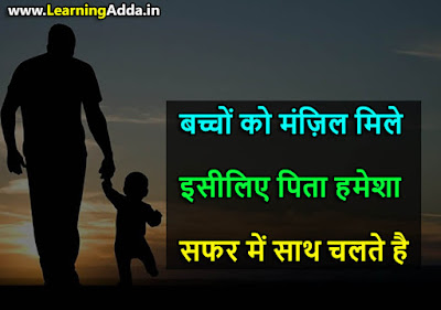 Papa love quotes in hindi