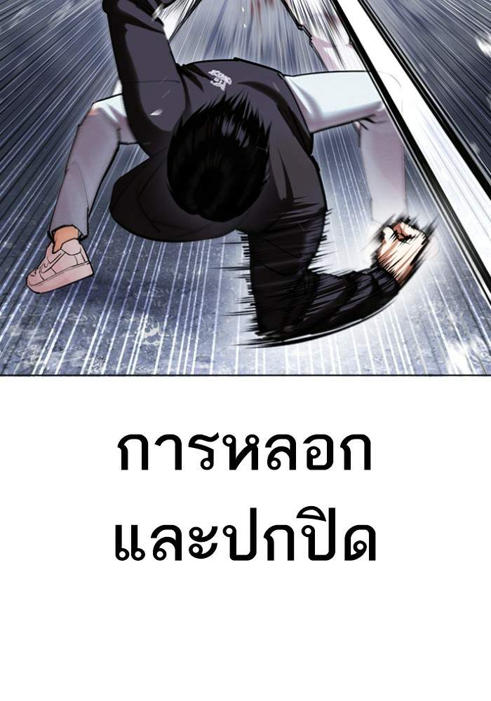 Lookism ตอนที่ 425