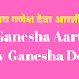 श्री गणेश जी की आरती | जय गणेश देवा| |  Jay ganesha deva | Ganesha aarti | 