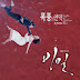 Ji Sung - Heights of Wind Storm ( Secrets OST )