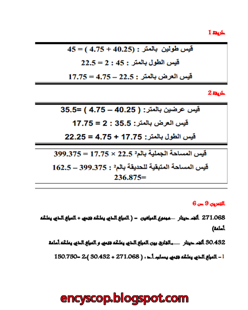  إصلاح تمارين الرياضيات الكتاب المدرسي سنة سادسة اساسي ص 4-5-6-7