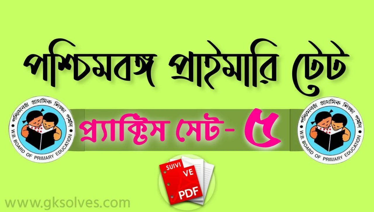 WBTET Practice Set In Bengali Pdf: Download Tet Practice Set Pdf [SET-5]