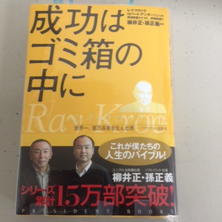 成功はゴミ箱の中に 仕事で役立つ名言が満載