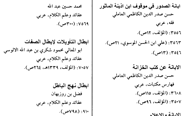 فهرس مخطوطات مؤسسة كاشف الغطاء العامة في النجف الأشرف (مراجعة وتحميل)