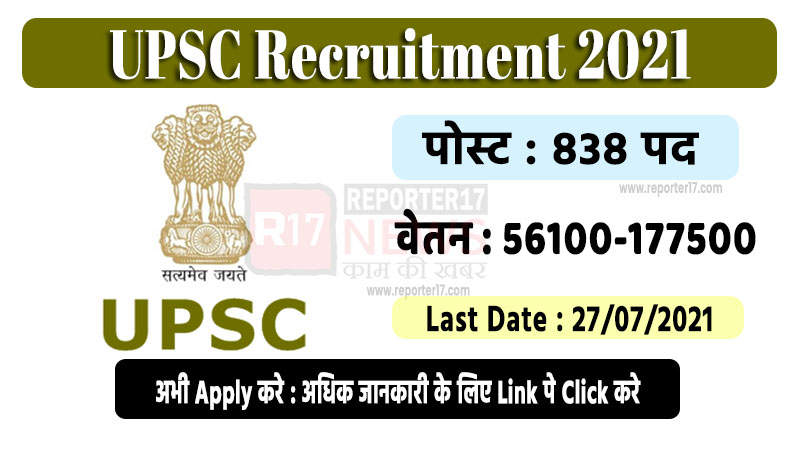 UPSC Recruitment 2021