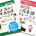 『出口汪の新日本語トレーニング』に挑戦☆小4男子・国語の問題集～『日本語論理トレーニング』や『はじめての論理国語』との違いは？～