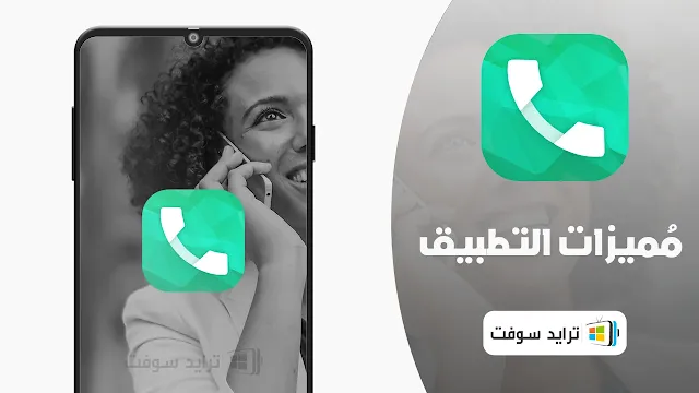 تحميل برنامج كشف اسم المتصل Contacts+ برابط مباشر