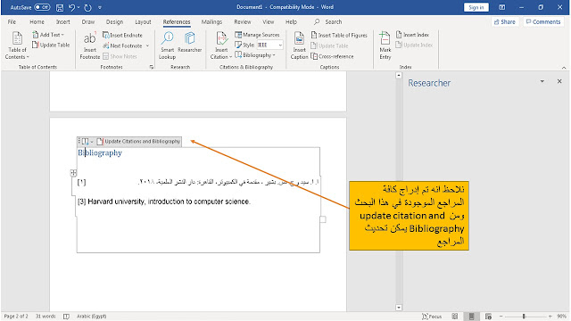 إدراج المراجع والاقتباسات citation and bibliographies في برنامج الوورد Microsoft word