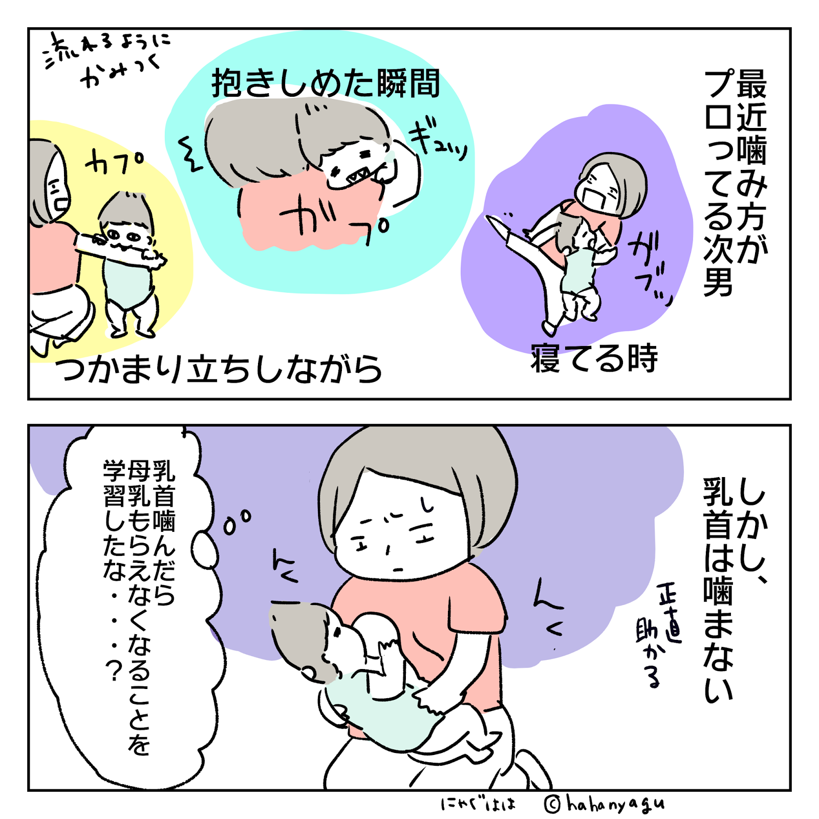 噛まないで 痛い 辛い あれ 言葉通じてる いくじって やまありたにあり