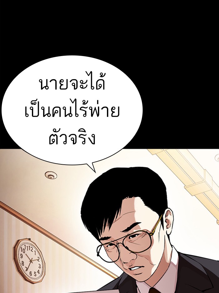 Lookism ตอนที่ 380