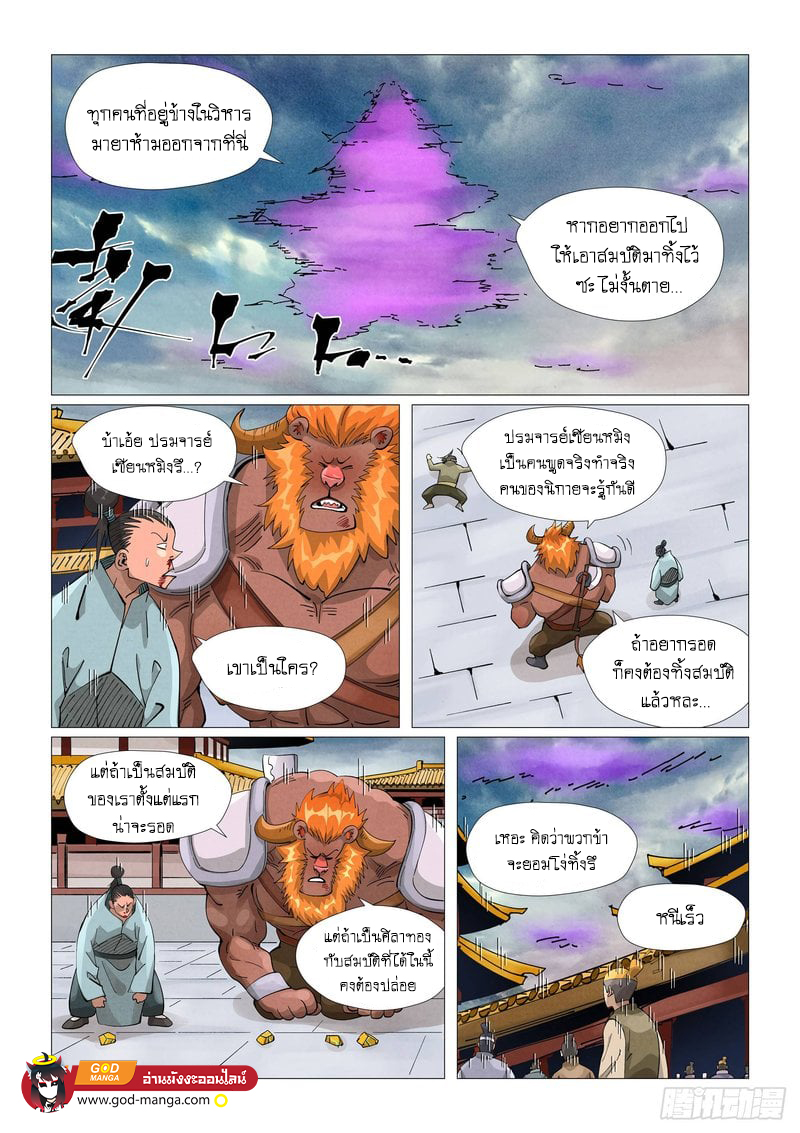 Tales of Demons and Gods ตอนที่ 406