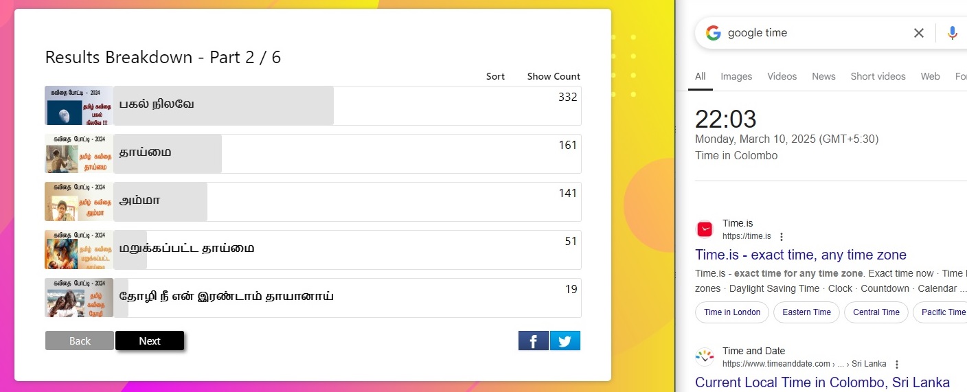 SL Tamil 2024 கவிதை போட்டி