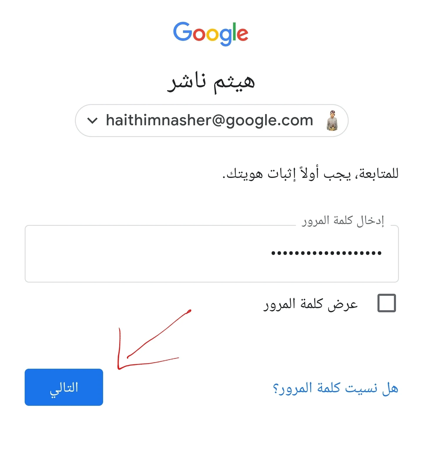 تسجيل دخول جوجل سكولار