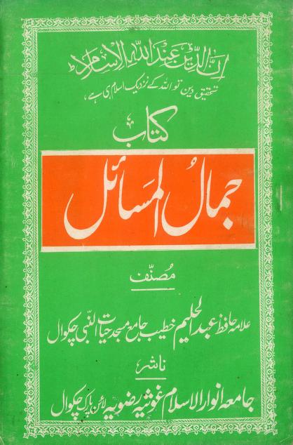 Kitab Jamal Ul Masayil Islamic Book By Allama Hafiz Abdul Haleem Chakwali 