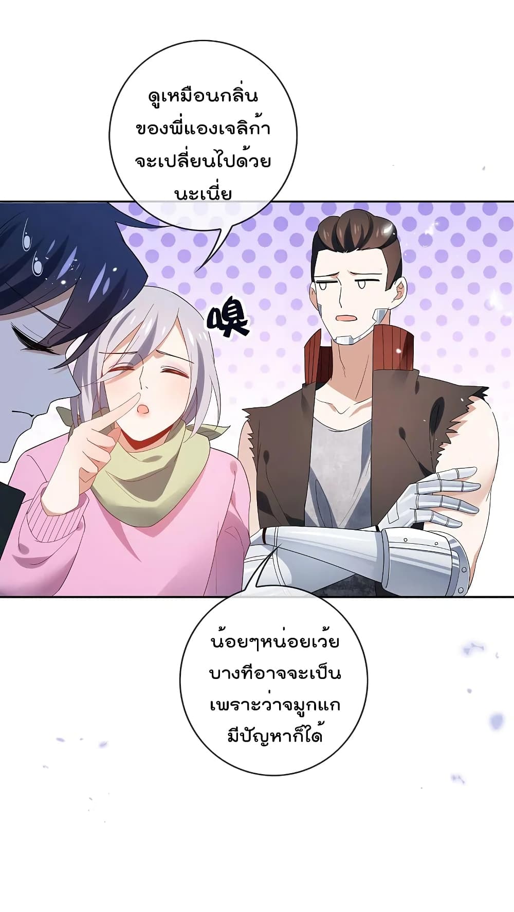 My Eschatological Lady แขนขวาที่รัก ตอนที่ 108