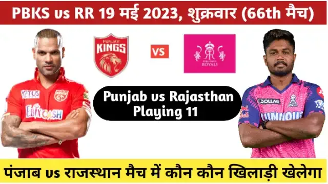 Punjab vs rajasthan match mein kon kon khiladi khelega ipl 2023