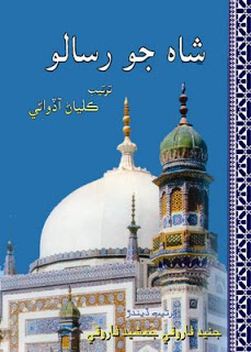 Shah Jo Risalo PDF Download